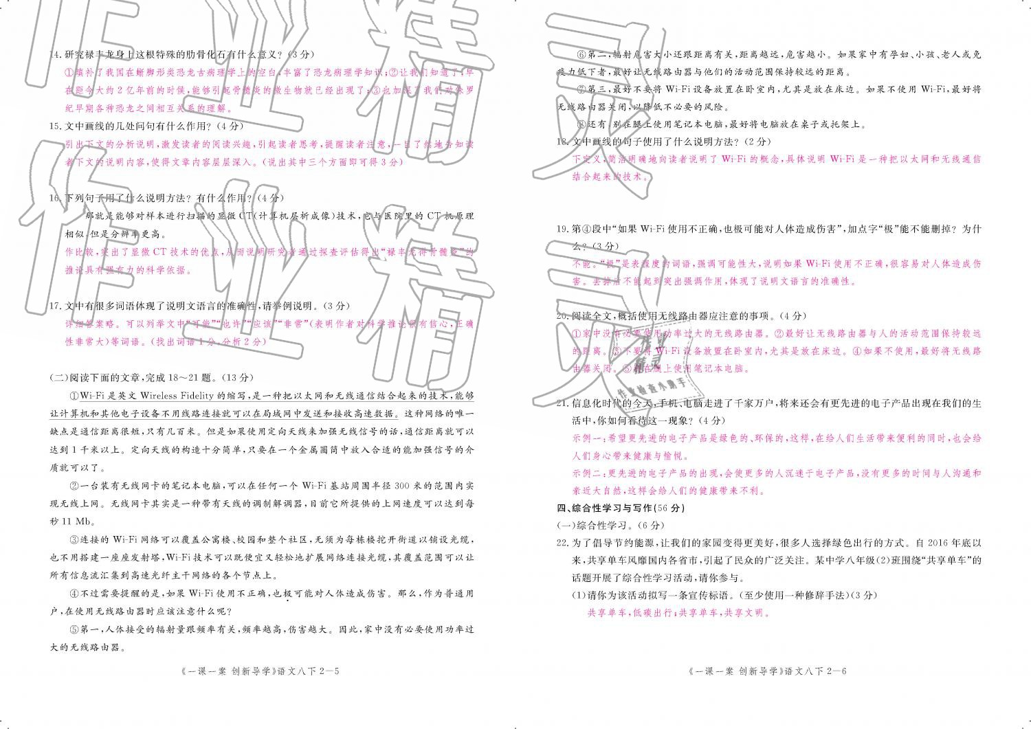 2019年一課一案創(chuàng)新導(dǎo)學(xué)八年級語文下冊人教版 第177頁