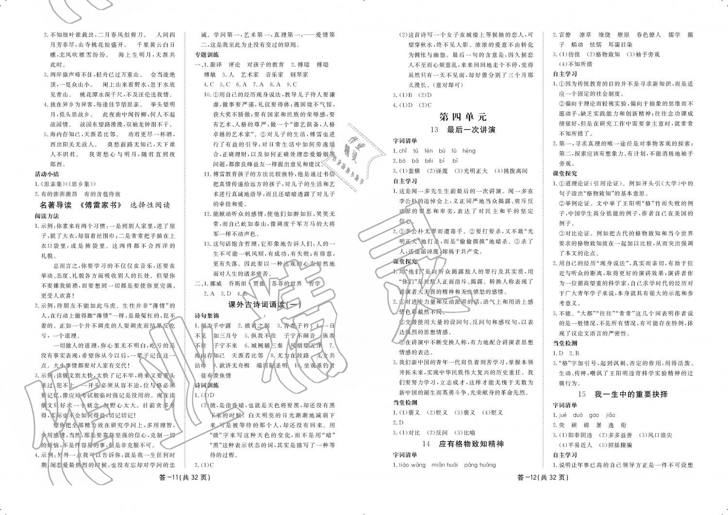 2019年一课一案创新导学八年级语文下册人教版 第208页