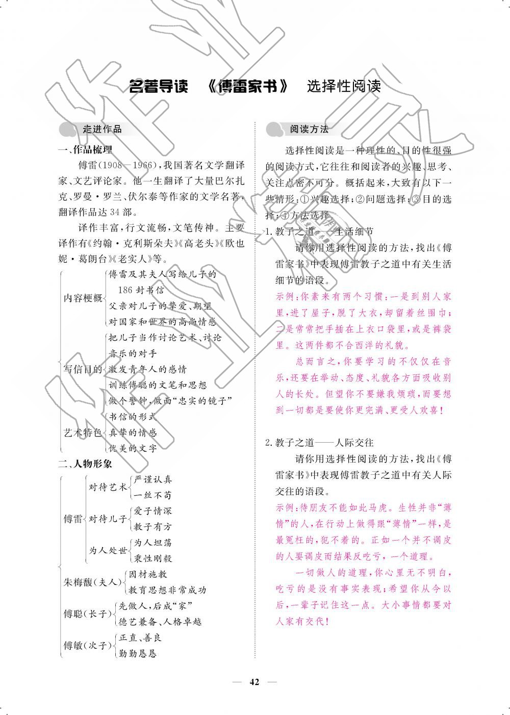 2019年一课一案创新导学八年级语文下册人教版 第42页