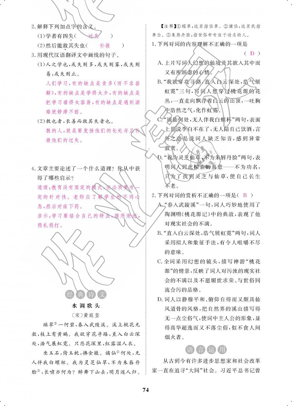 2019年一课一案创新导学八年级语文下册人教版 第164页