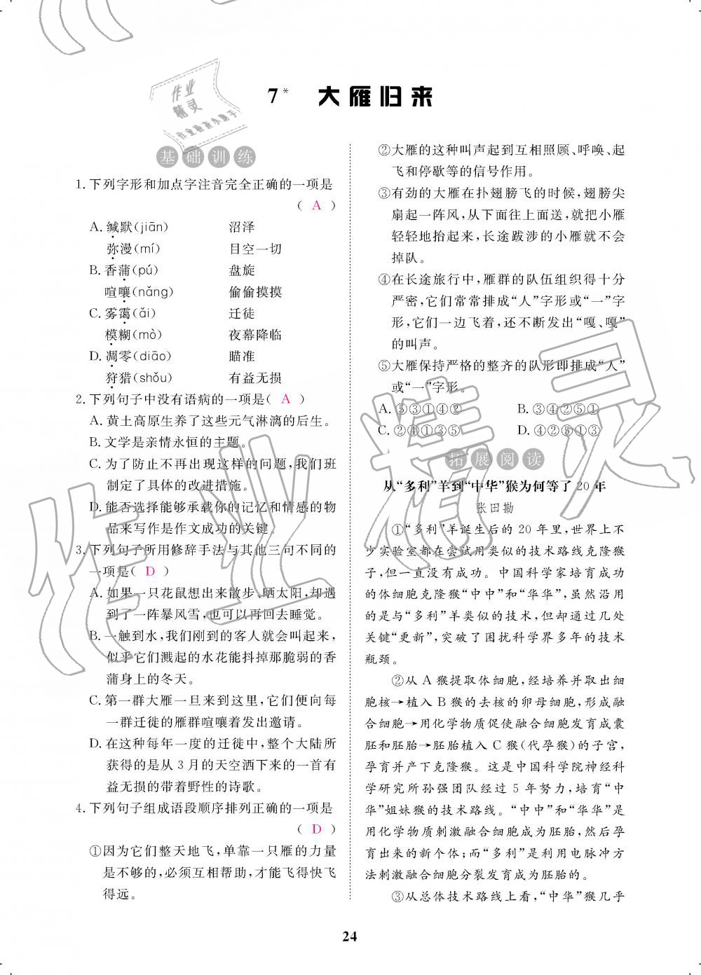 2019年一课一案创新导学八年级语文下册人教版 第114页