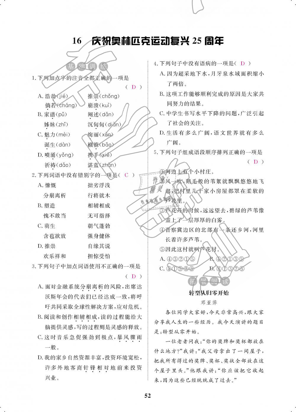 2019年一课一案创新导学八年级语文下册人教版 第142页