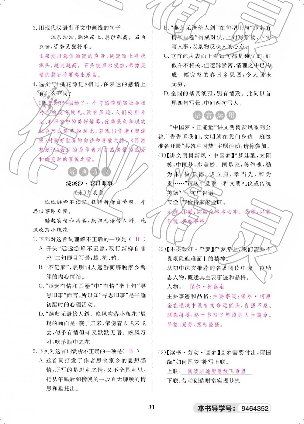 2019年一課一案創(chuàng)新導(dǎo)學(xué)八年級語文下冊人教版 第121頁