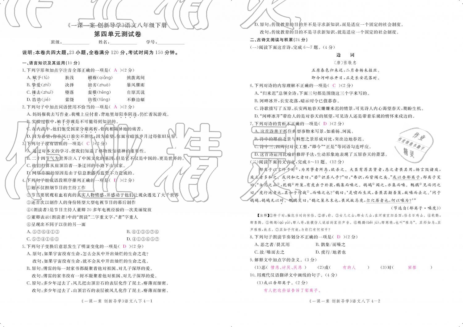 2019年一课一案创新导学八年级语文下册人教版 第187页