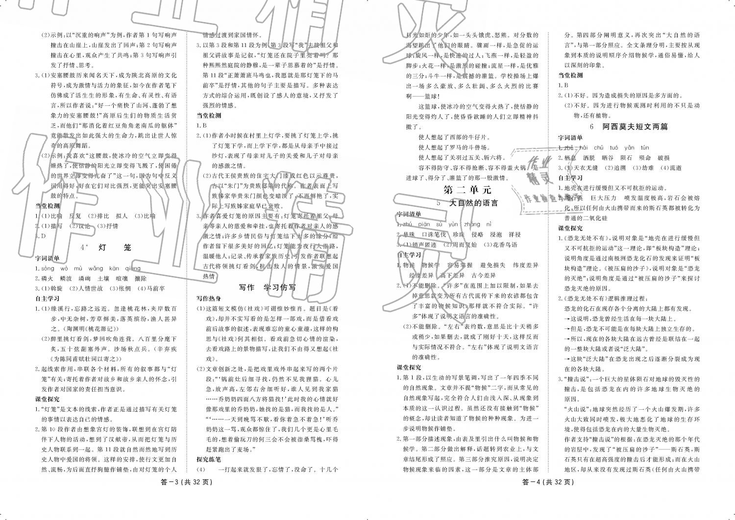 2019年一课一案创新导学八年级语文下册人教版 第204页