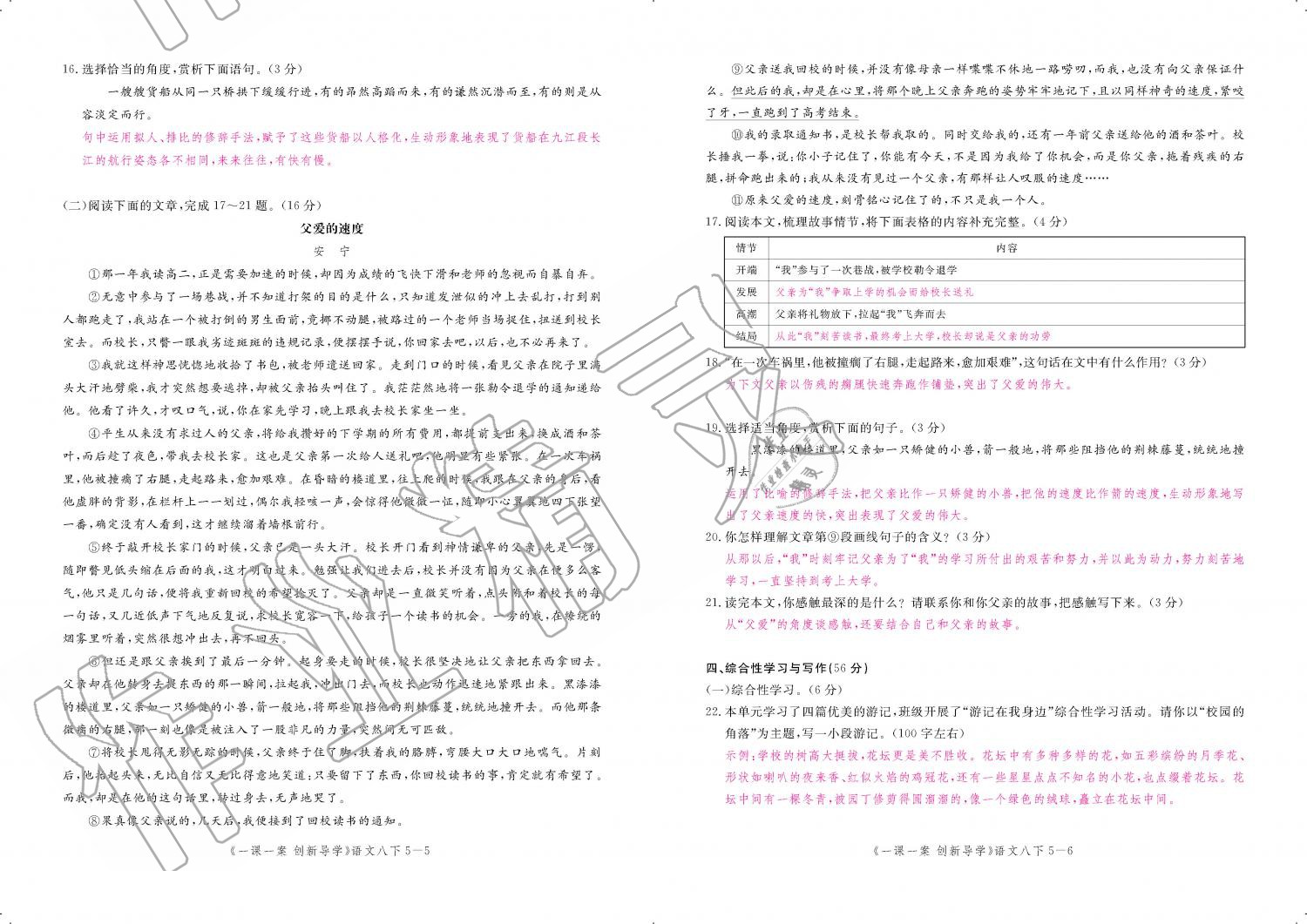 2019年一课一案创新导学八年级语文下册人教版 第193页