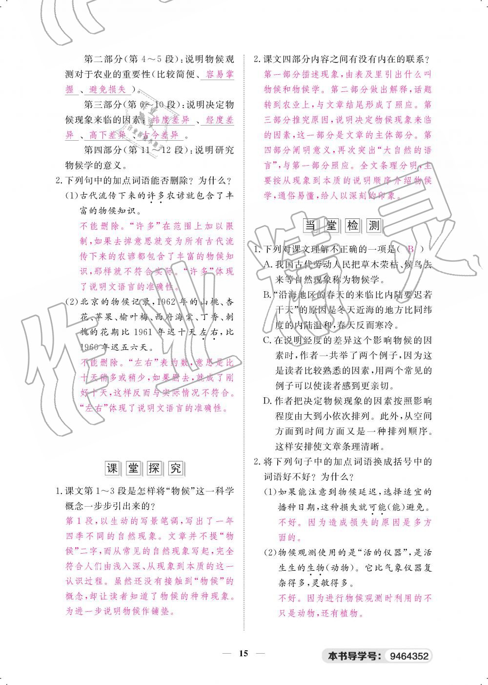 2019年一課一案創(chuàng)新導學八年級語文下冊人教版 第15頁