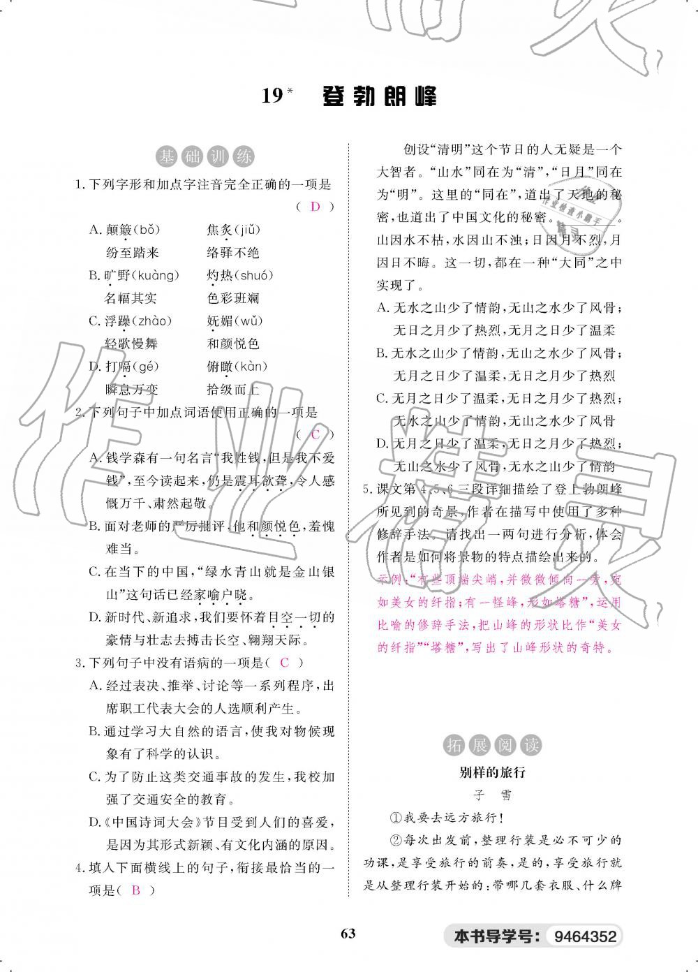 2019年一课一案创新导学八年级语文下册人教版 第153页