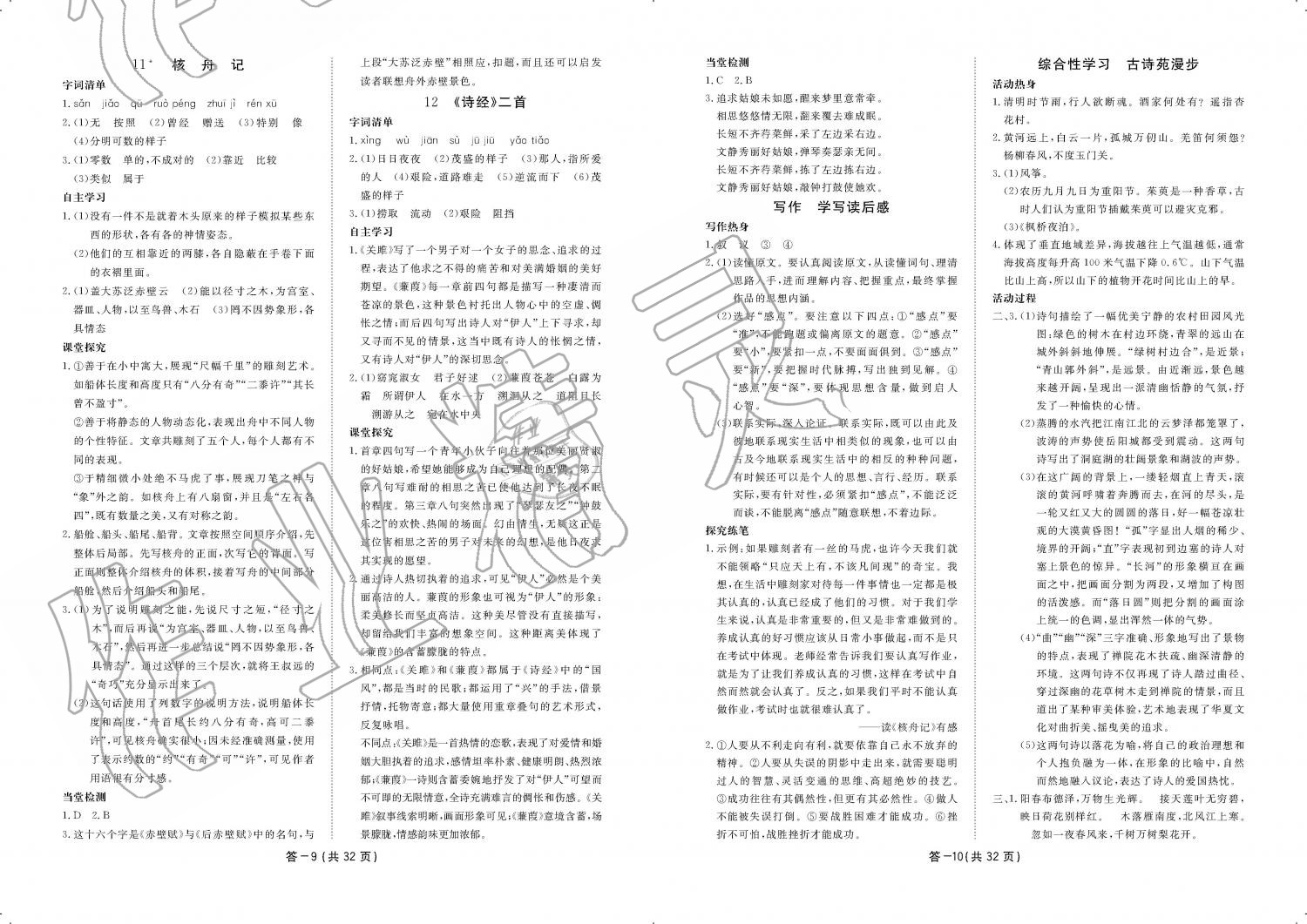 2019年一课一案创新导学八年级语文下册人教版 第207页