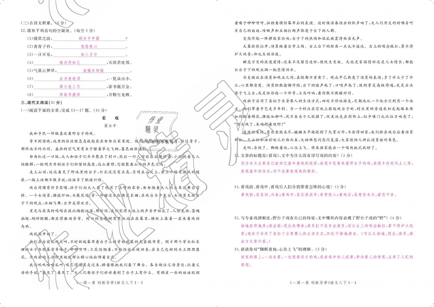 2019年一课一案创新导学八年级语文下册人教版 第172页