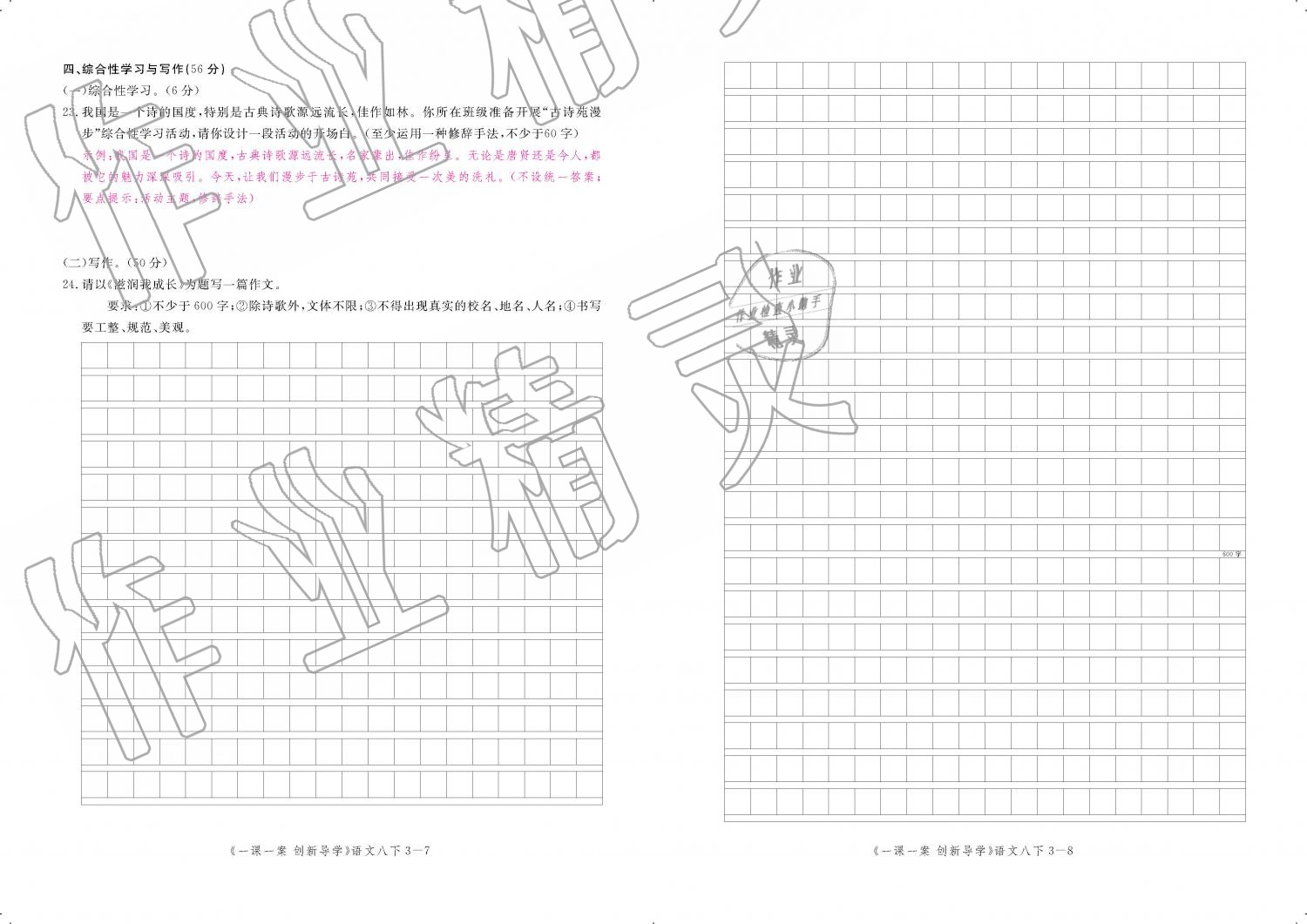 2019年一课一案创新导学八年级语文下册人教版 第182页