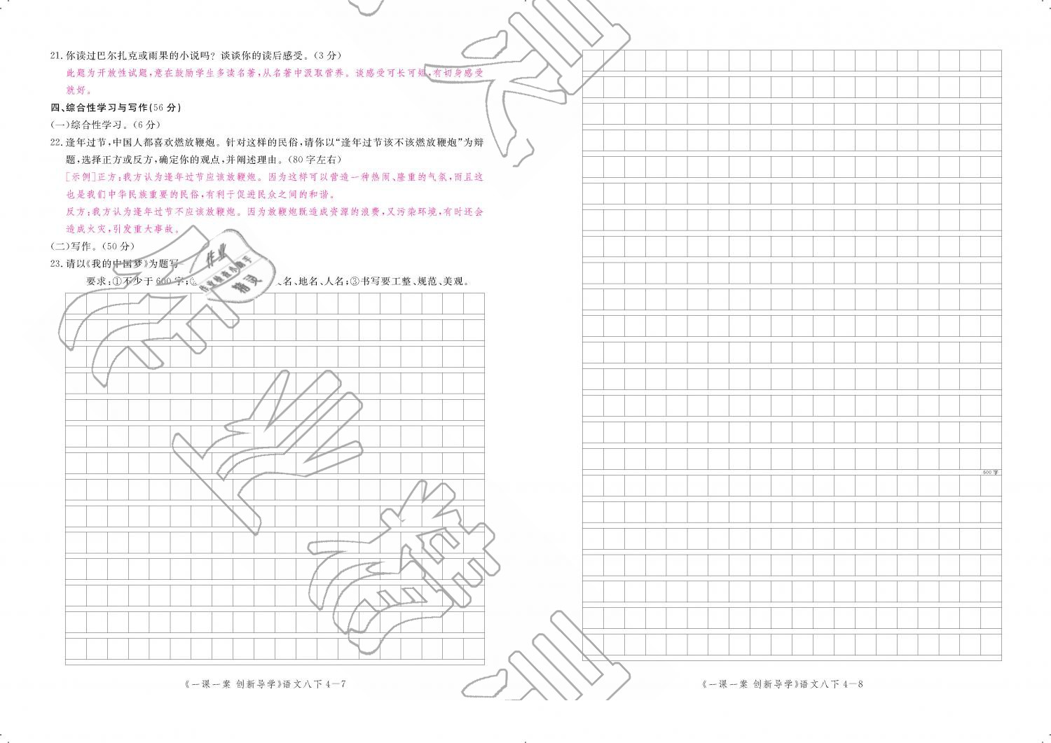 2019年一課一案創(chuàng)新導(dǎo)學(xué)八年級語文下冊人教版 第190頁