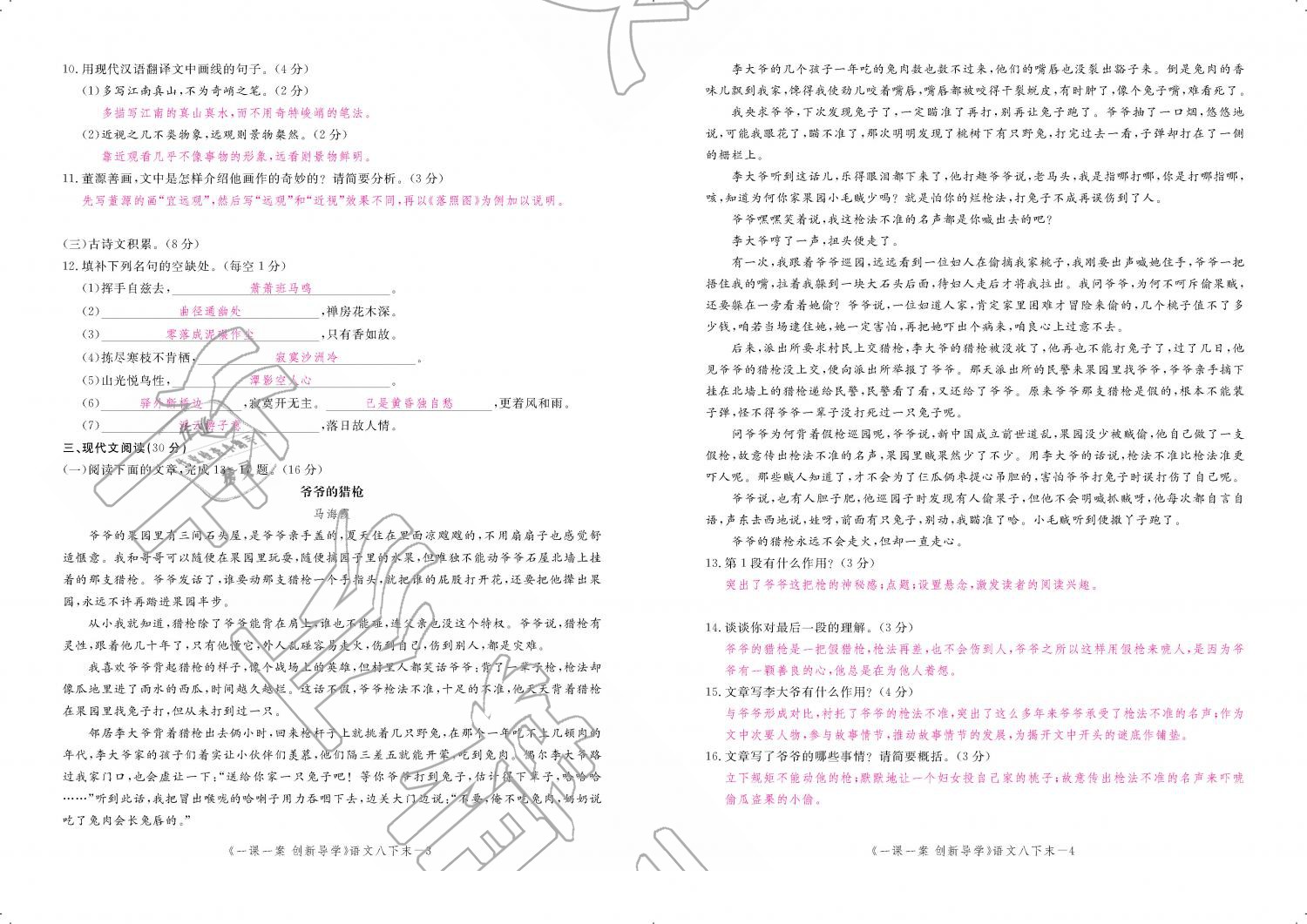 2019年一課一案創(chuàng)新導(dǎo)學(xué)八年級(jí)語文下冊(cè)人教版 第200頁