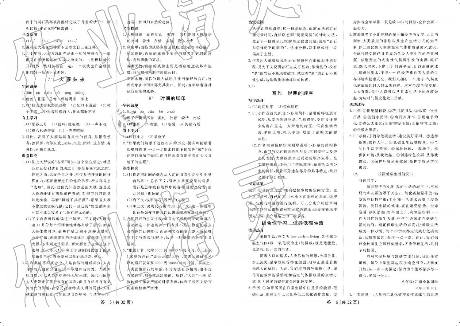 2019年一课一案创新导学八年级语文下册人教版 第205页