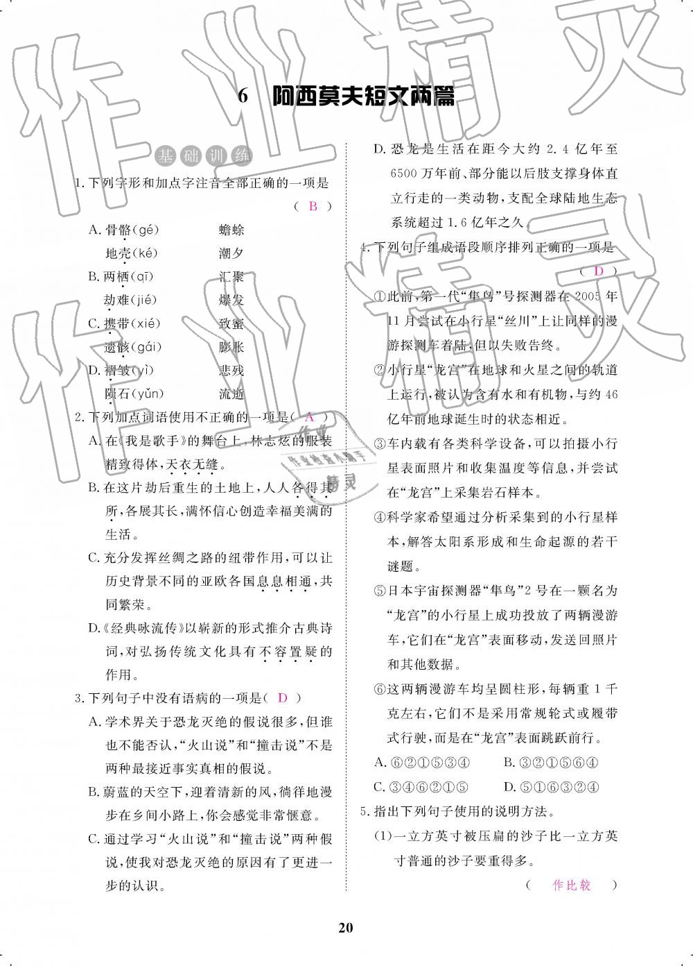 2019年一课一案创新导学八年级语文下册人教版 第110页