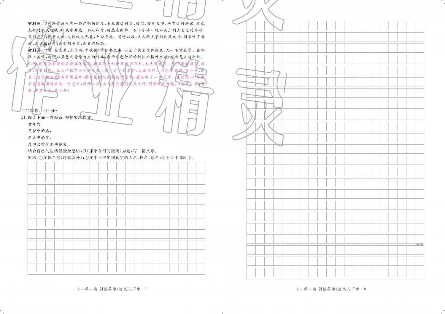 2019年一课一案创新导学八年级语文下册人教版 第186页