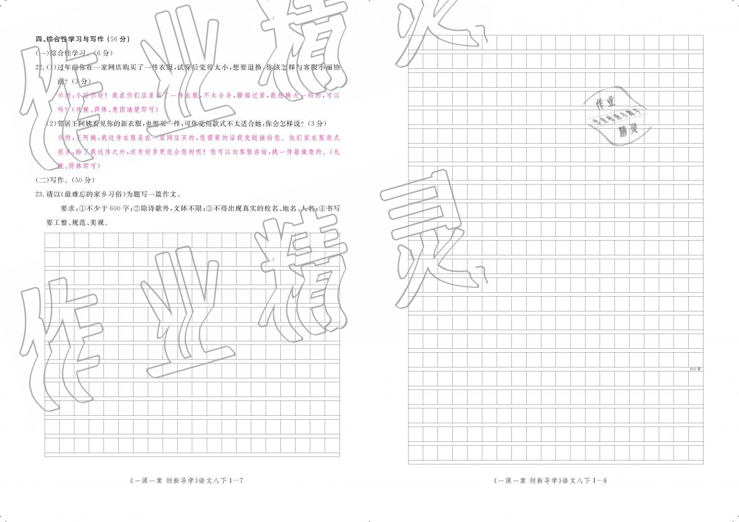 2019年一课一案创新导学八年级语文下册人教版 第174页