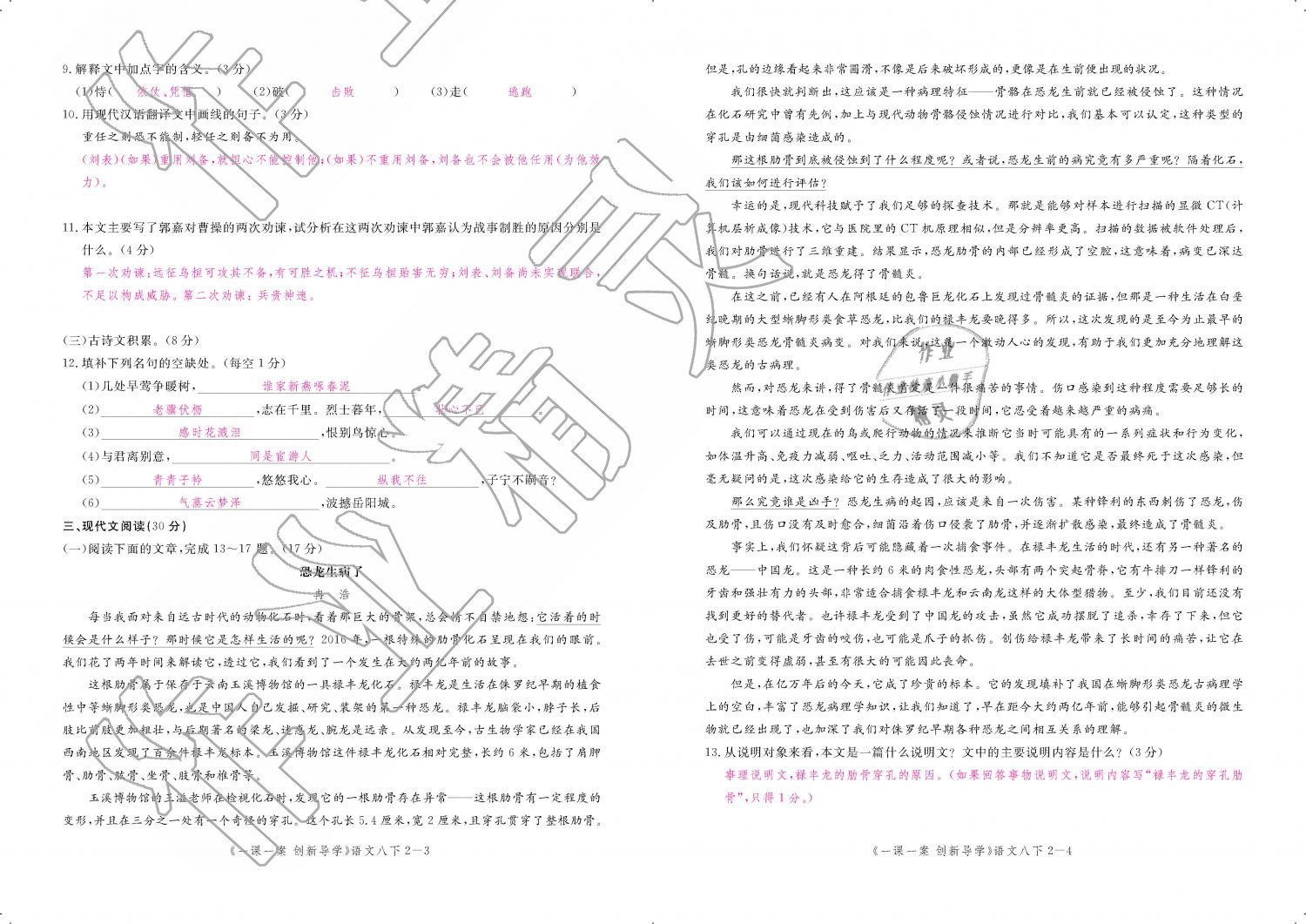 2019年一课一案创新导学八年级语文下册人教版 第176页