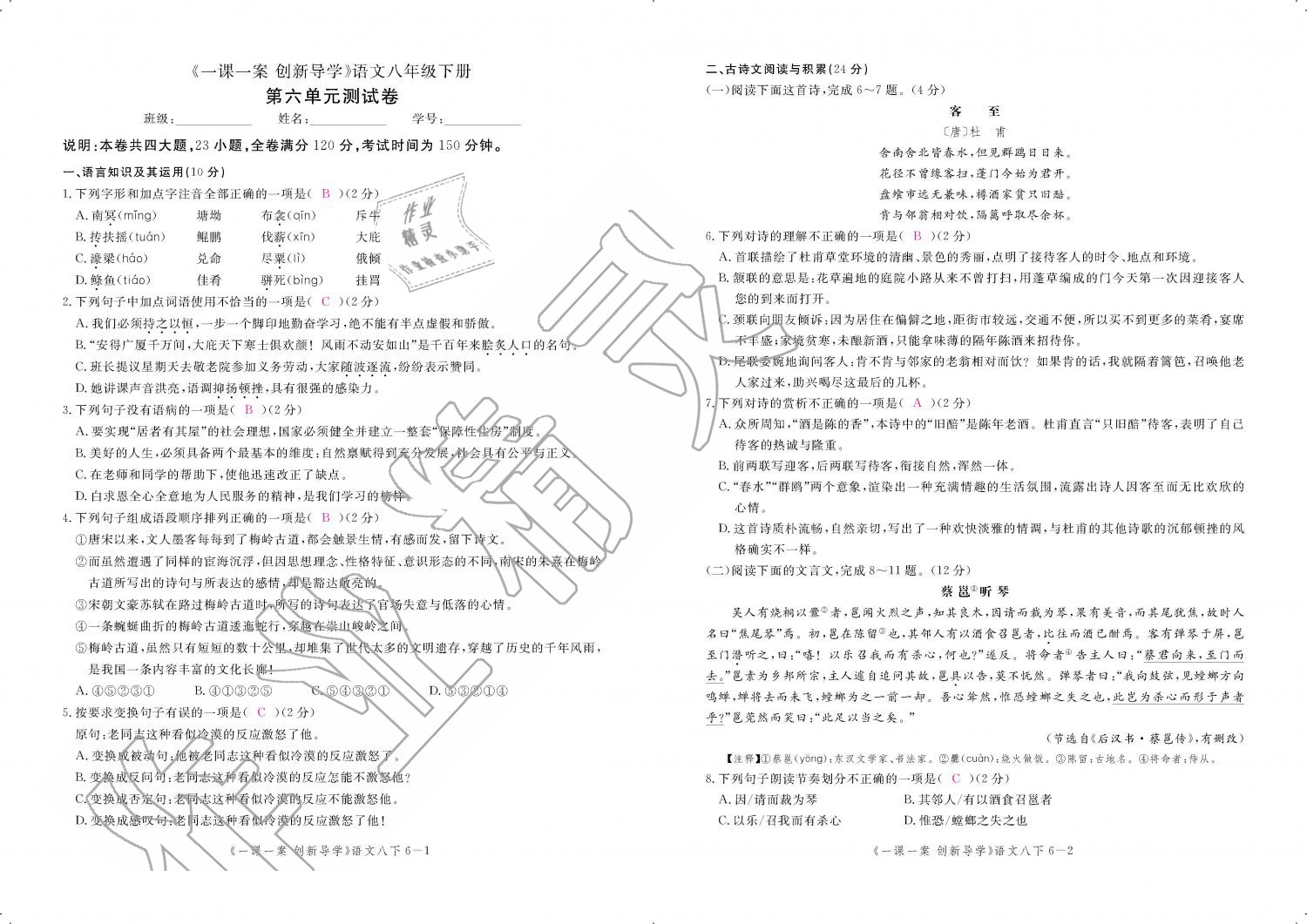 2019年一课一案创新导学八年级语文下册人教版 第195页