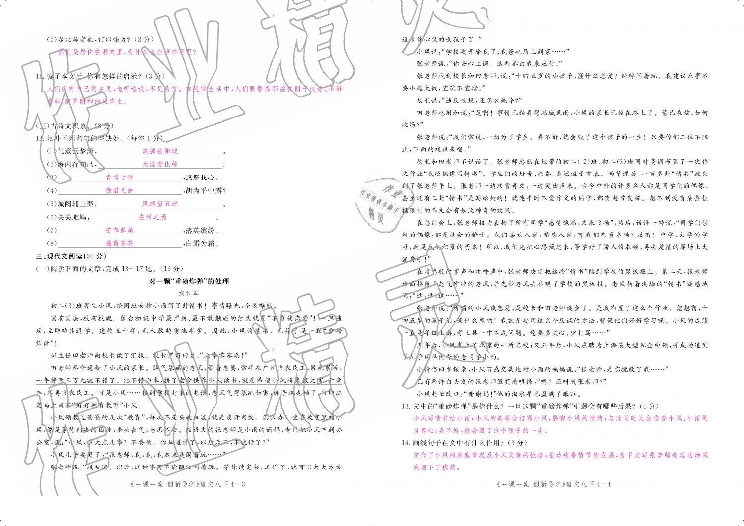 2019年一課一案創(chuàng)新導(dǎo)學(xué)八年級(jí)語(yǔ)文下冊(cè)人教版 第188頁(yè)