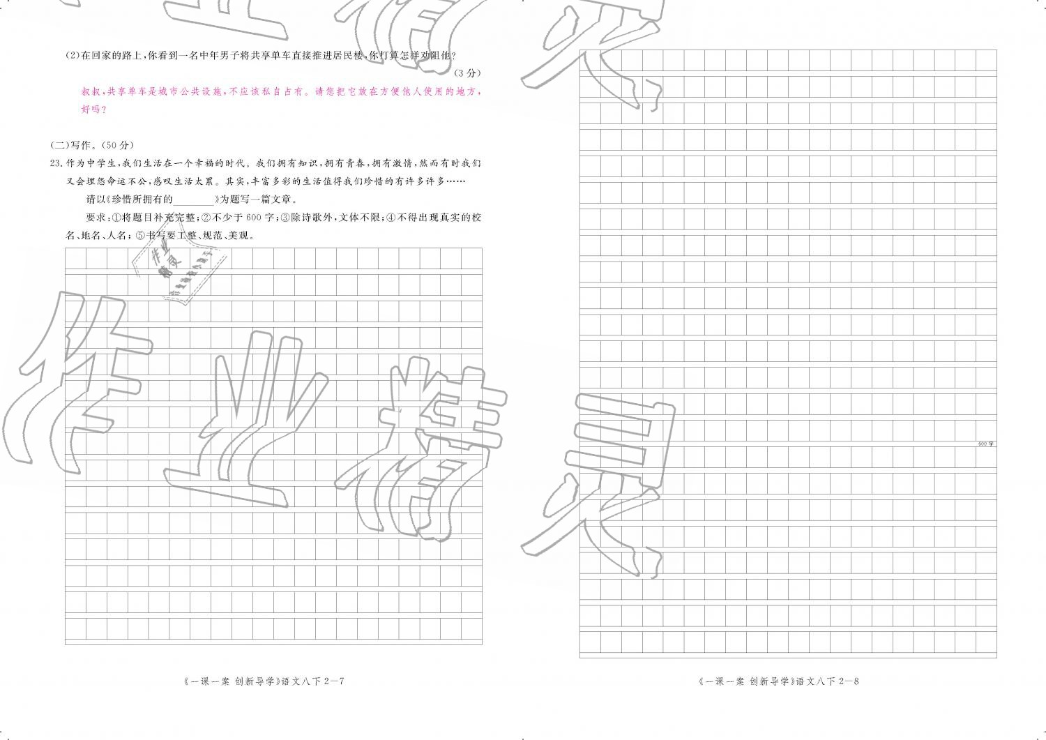 2019年一課一案創(chuàng)新導學八年級語文下冊人教版 第178頁