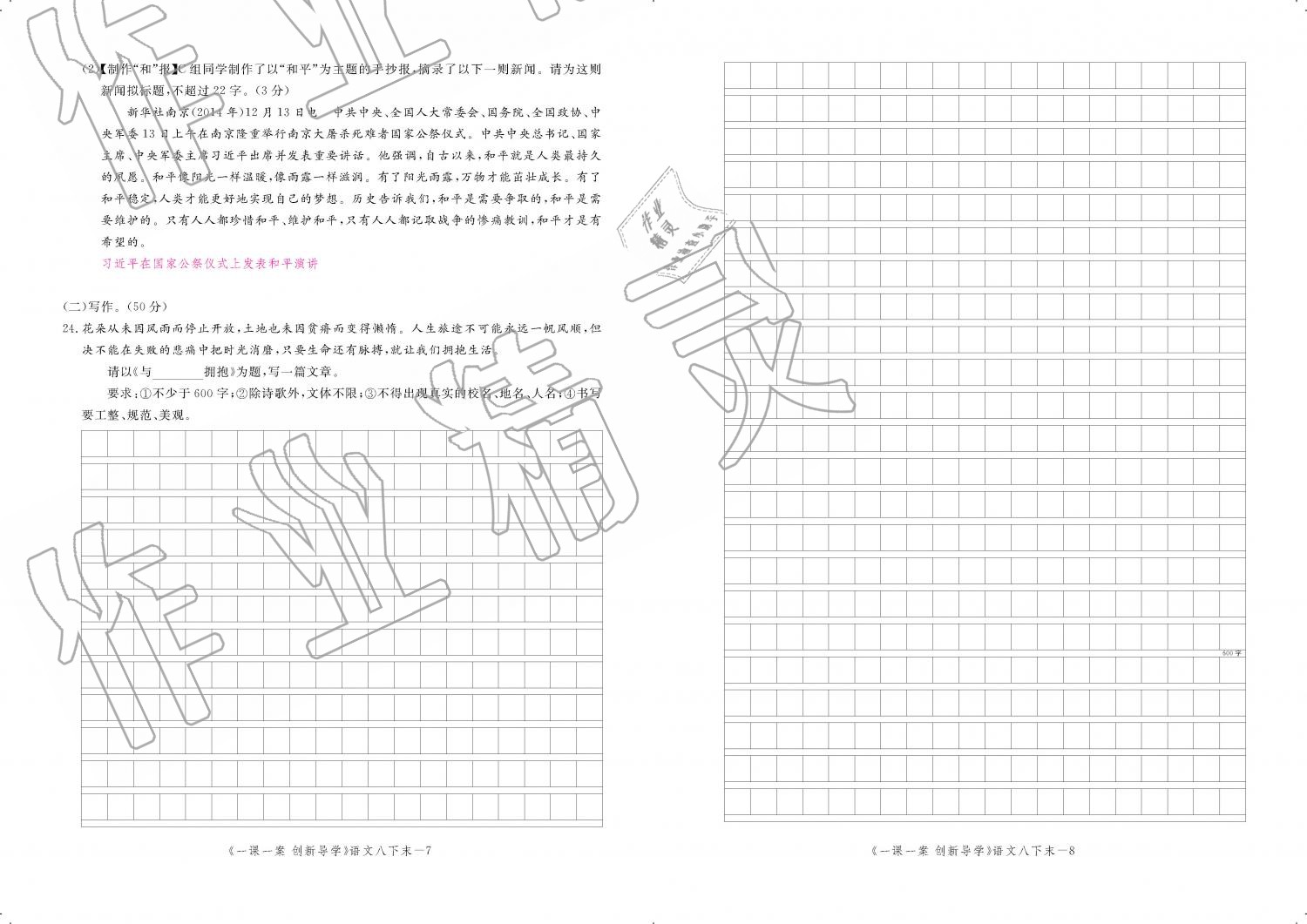 2019年一课一案创新导学八年级语文下册人教版 第202页