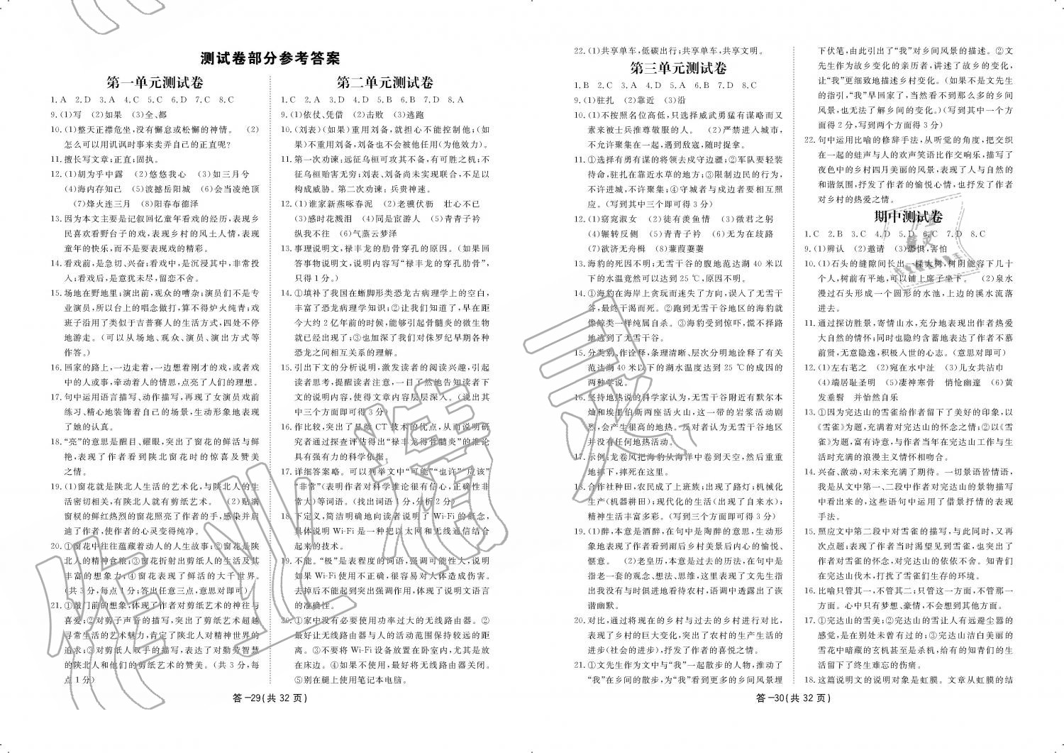 2019年一課一案創(chuàng)新導(dǎo)學(xué)八年級語文下冊人教版 第217頁