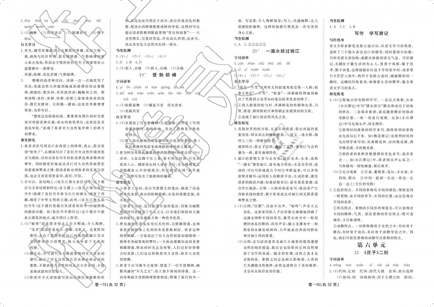 2019年一課一案創(chuàng)新導學八年級語文下冊人教版 第210頁