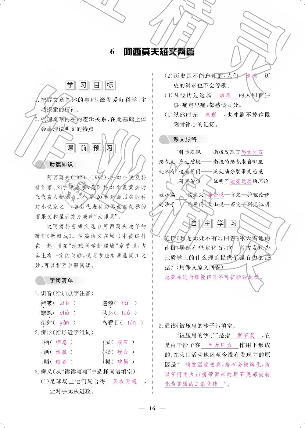 2019年一課一案創(chuàng)新導(dǎo)學(xué)八年級(jí)語文下冊(cè)人教版 第16頁