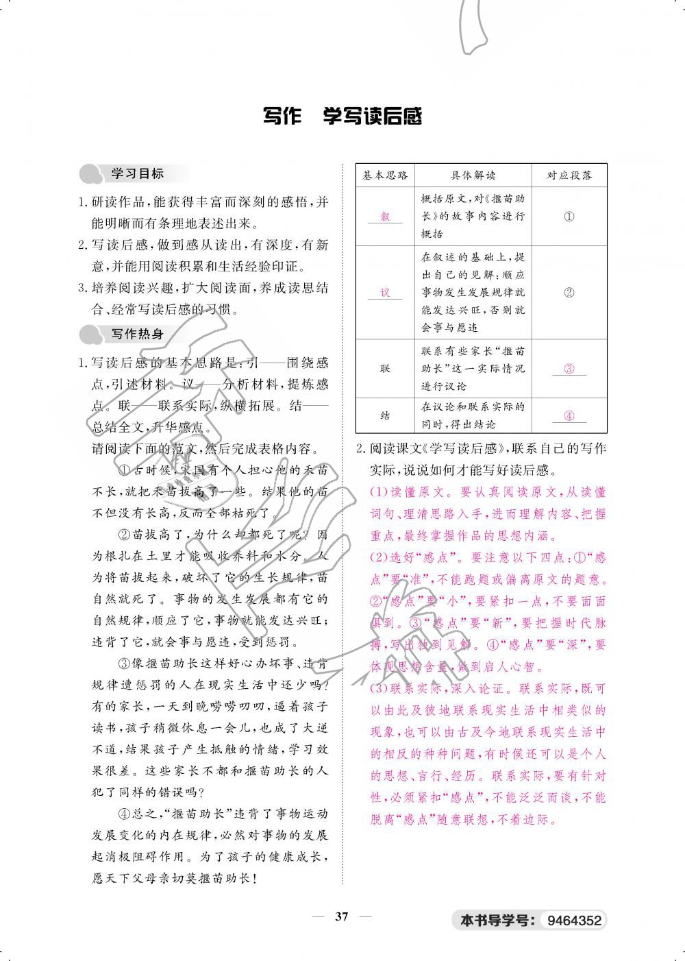 2019年一課一案創(chuàng)新導(dǎo)學(xué)八年級(jí)語文下冊人教版 第37頁