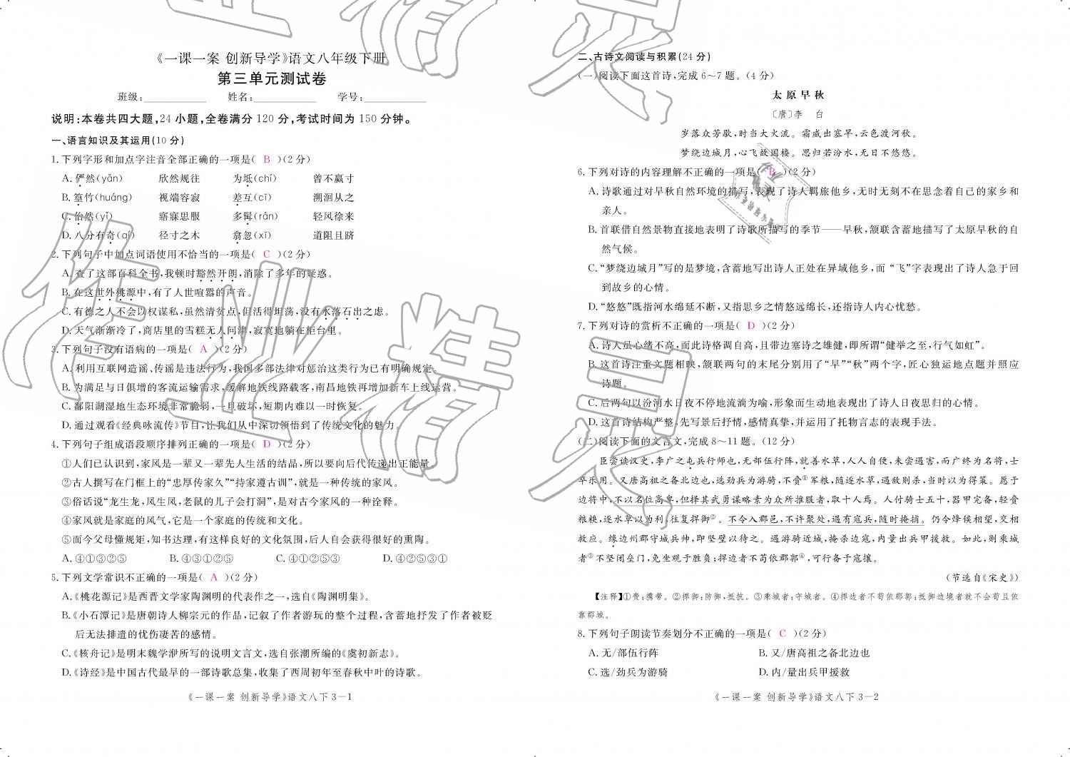 2019年一課一案創(chuàng)新導(dǎo)學(xué)八年級語文下冊人教版 第179頁