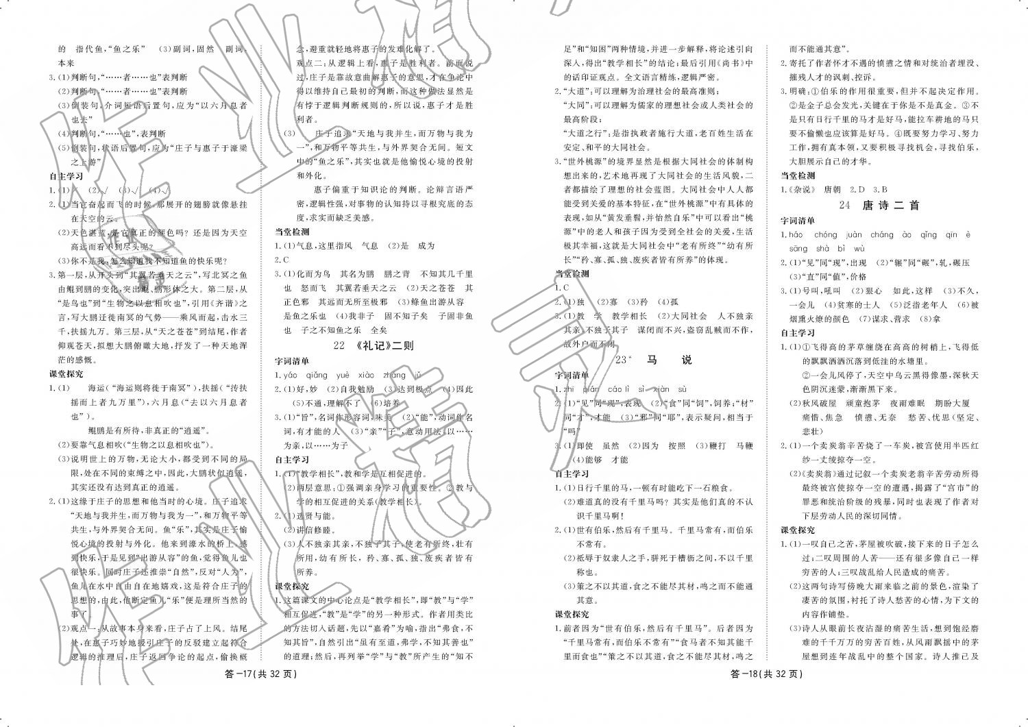 2019年一课一案创新导学八年级语文下册人教版 第211页