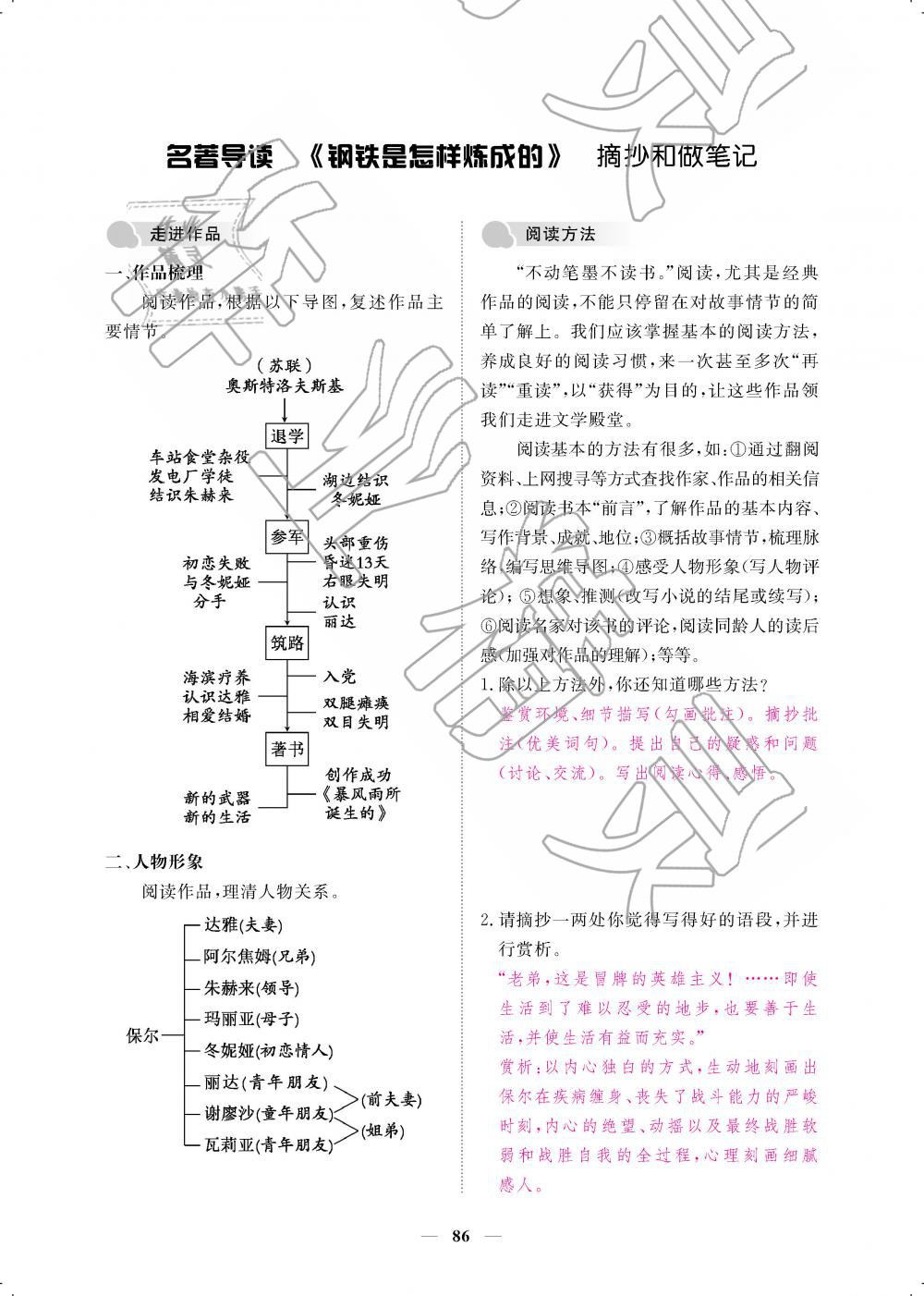 2019年一课一案创新导学八年级语文下册人教版 第86页