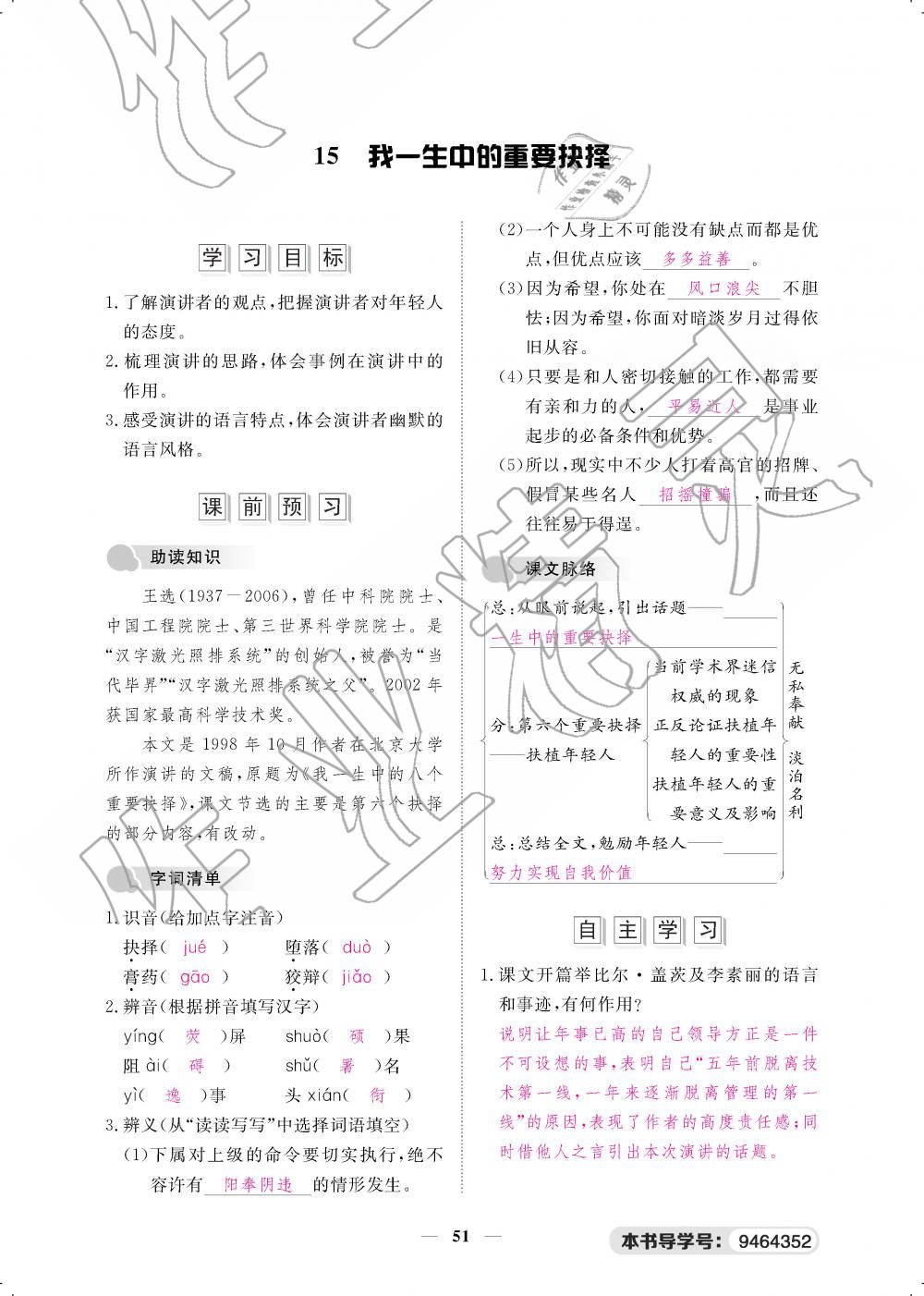 2019年一課一案創(chuàng)新導(dǎo)學(xué)八年級語文下冊人教版 第51頁