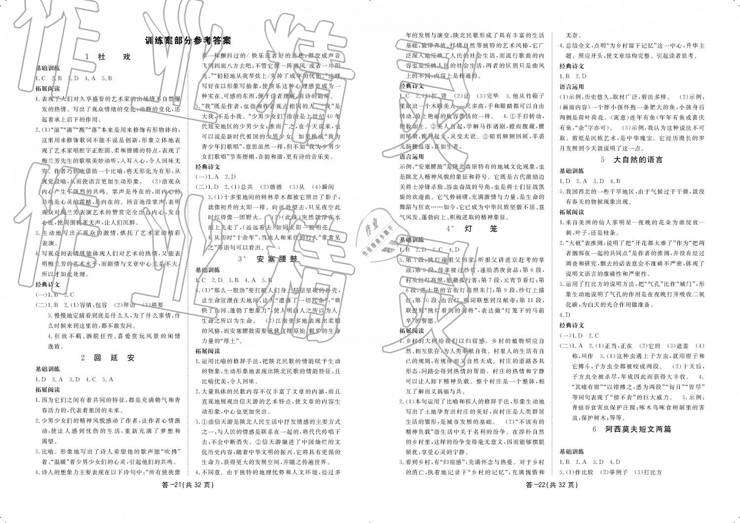 2019年一課一案創(chuàng)新導(dǎo)學(xué)八年級(jí)語(yǔ)文下冊(cè)人教版 第213頁(yè)