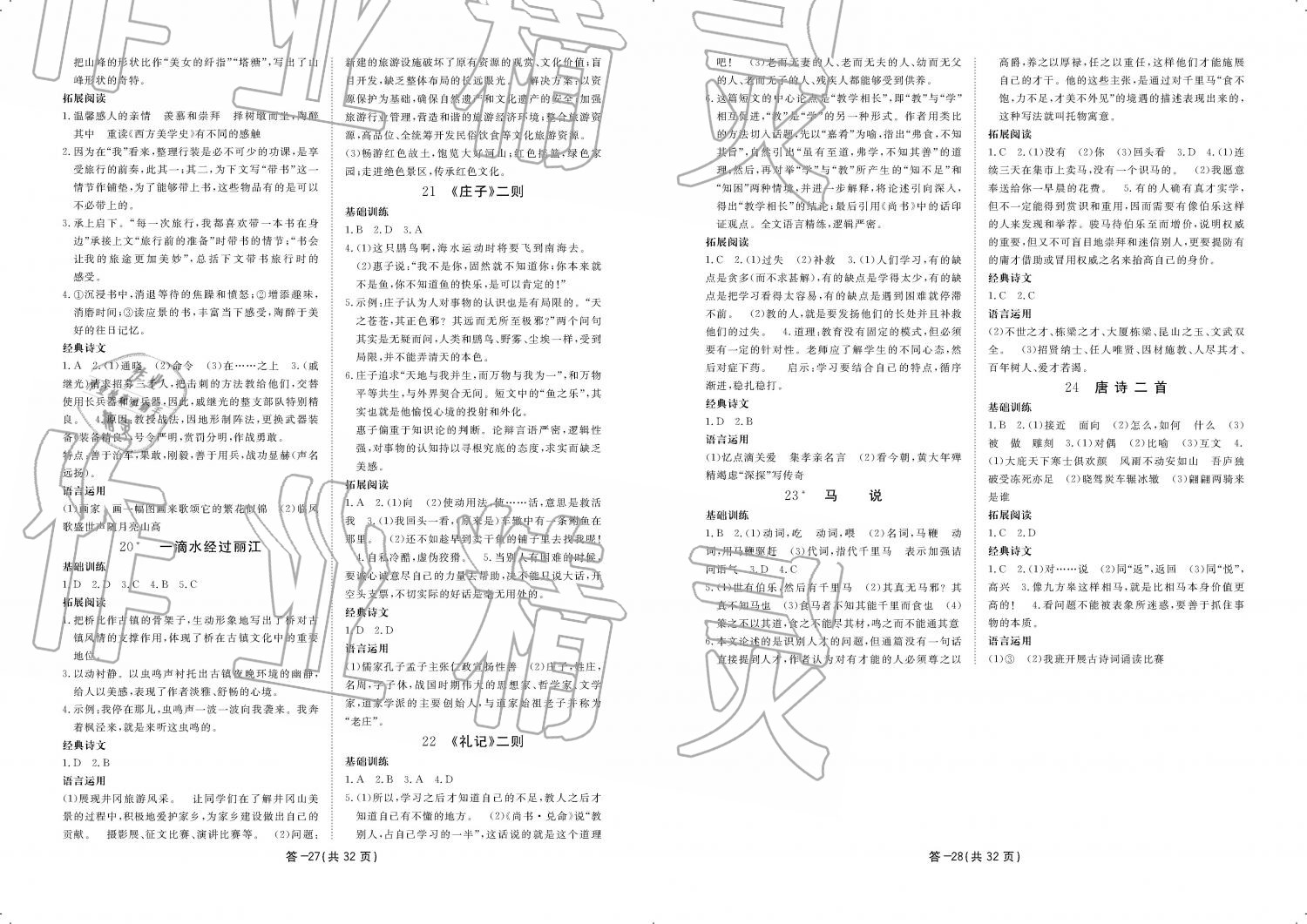 2019年一課一案創(chuàng)新導(dǎo)學(xué)八年級語文下冊人教版 第216頁