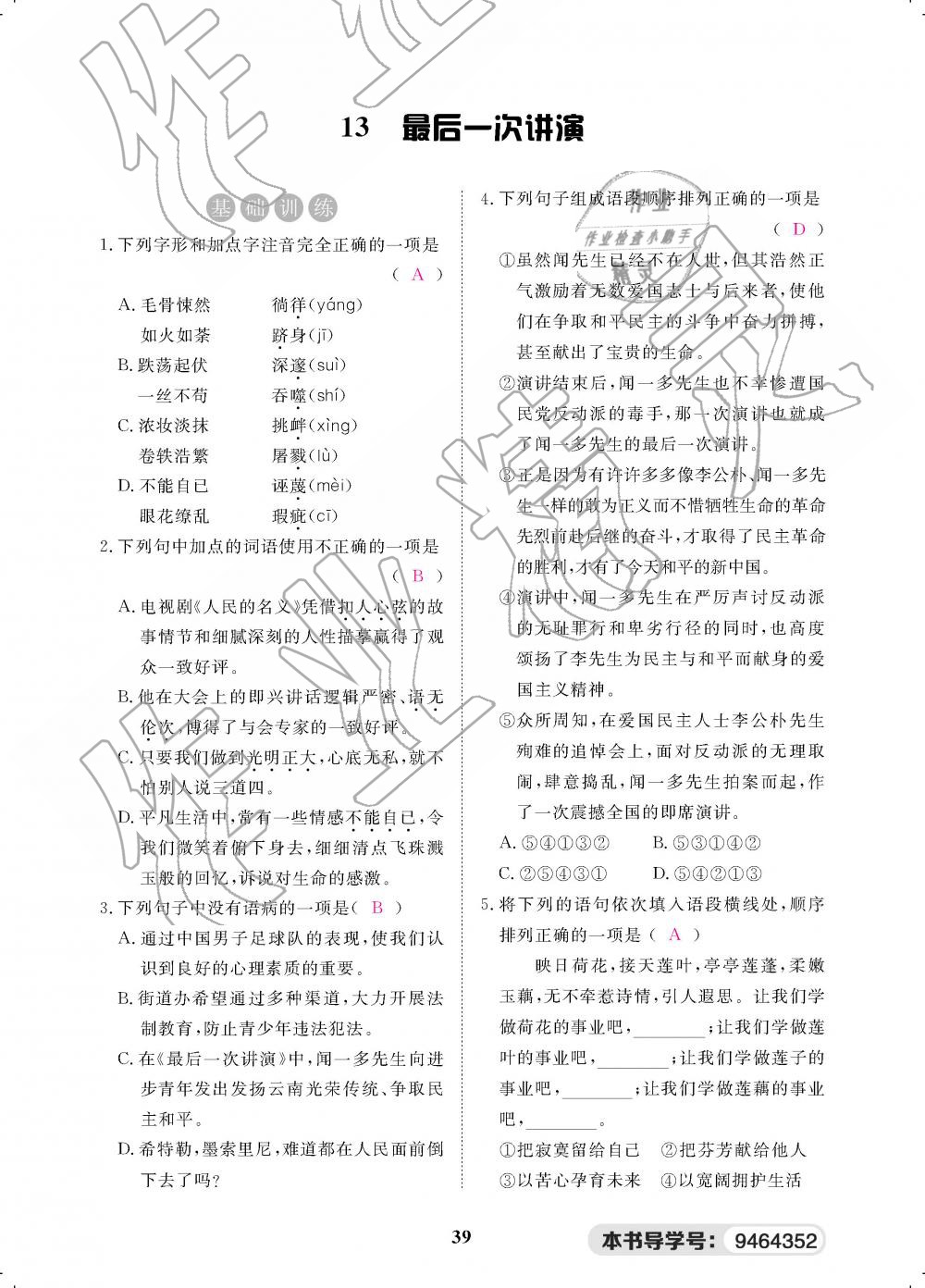 2019年一课一案创新导学八年级语文下册人教版 第129页