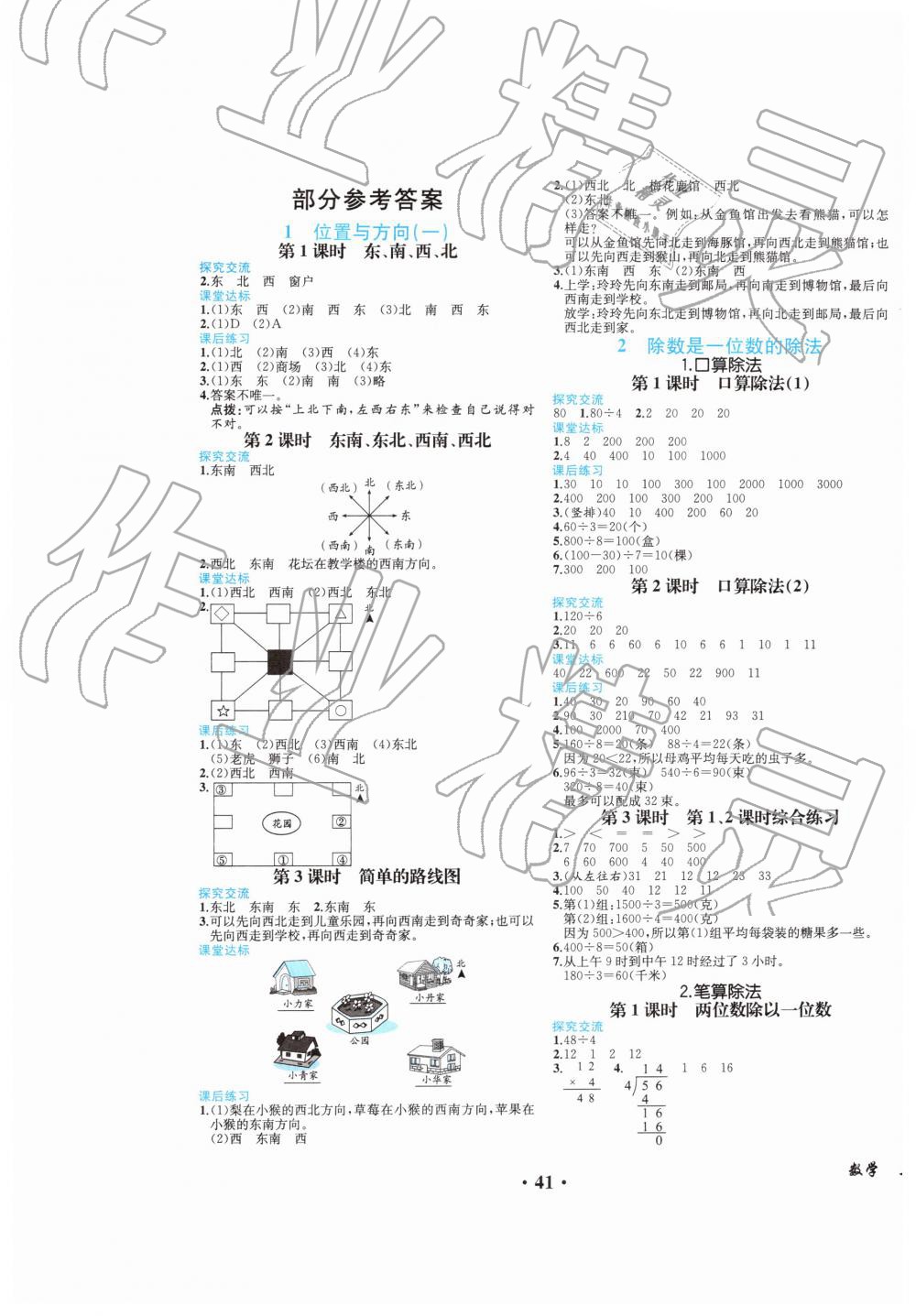 2019年勝券在握同步解析與測評三年級數(shù)學(xué)下冊人教版重慶專版 第1頁