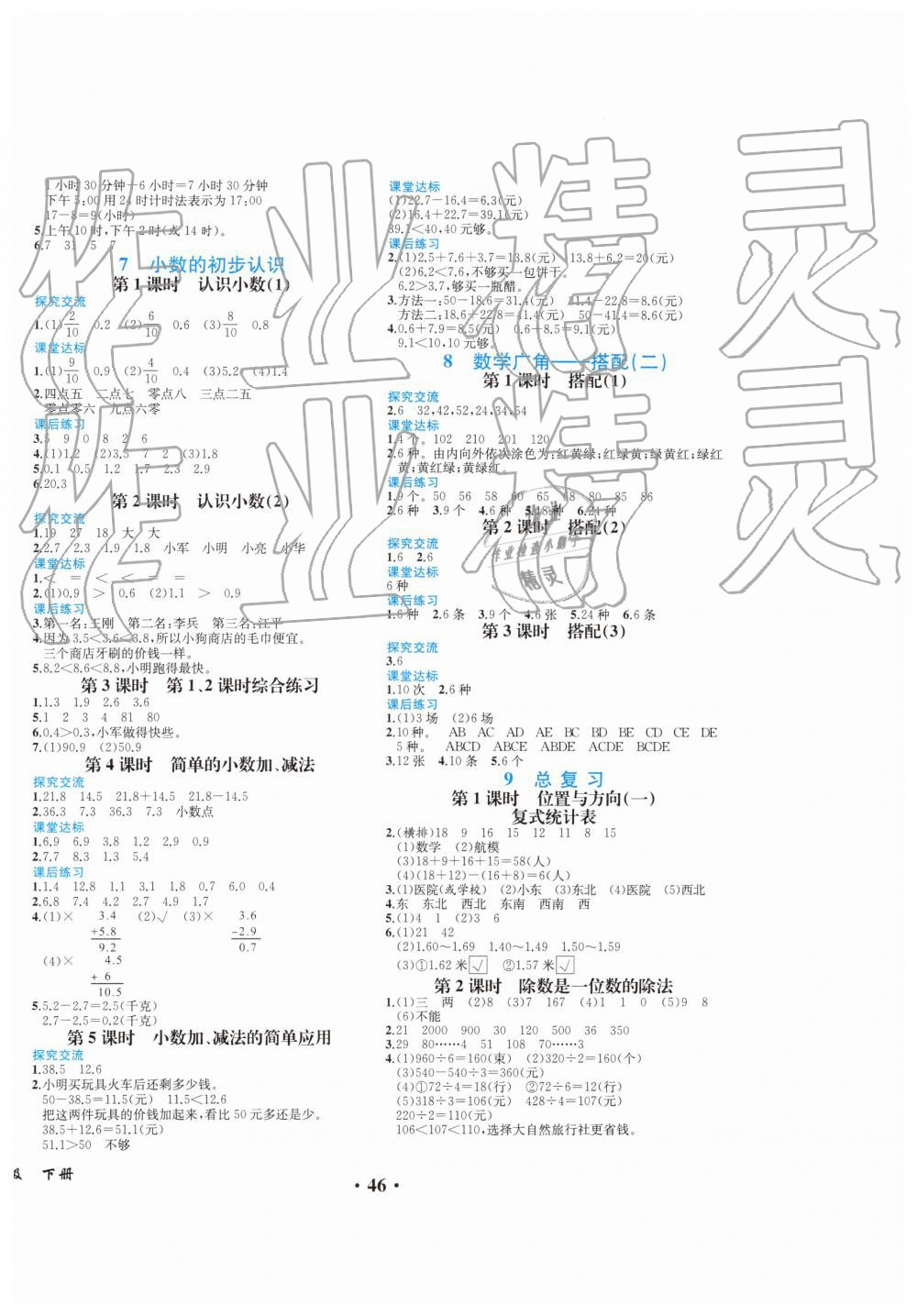 2019年勝券在握同步解析與測評三年級數(shù)學下冊人教版重慶專版 第6頁