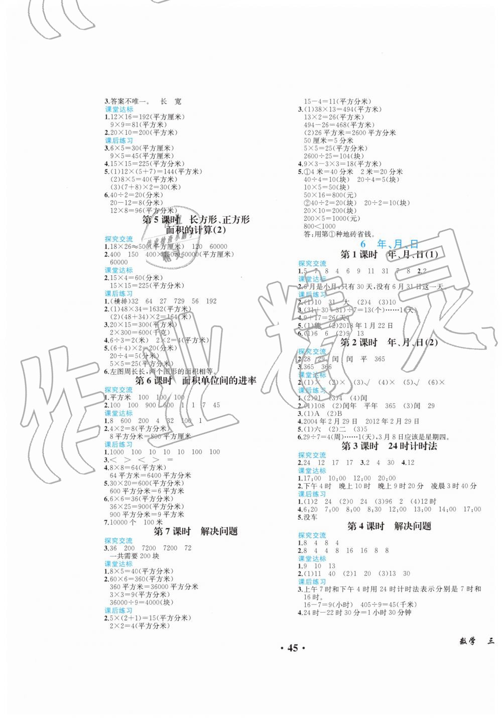 2019年胜券在握同步解析与测评三年级数学下册人教版重庆专版 第5页