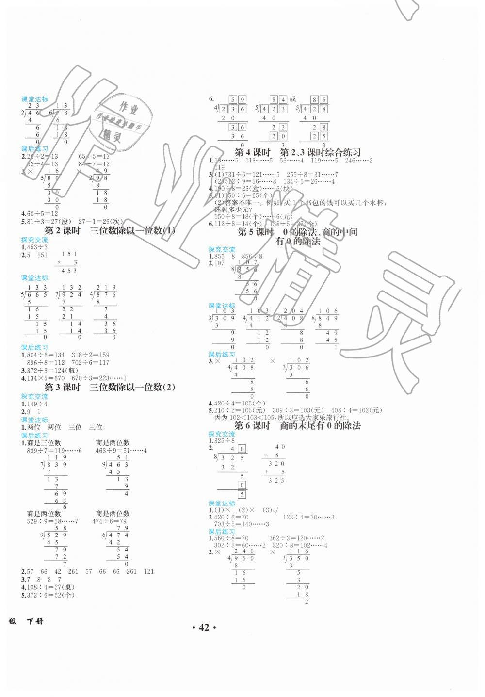 2019年胜券在握同步解析与测评三年级数学下册人教版重庆专版 第2页