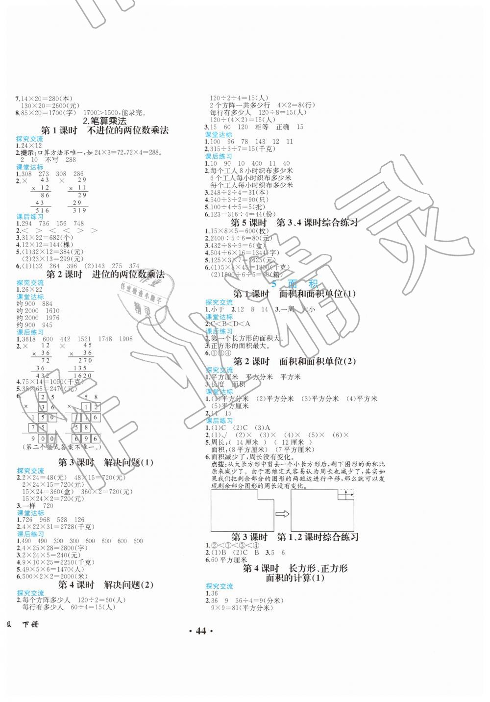 2019年勝券在握同步解析與測評三年級數(shù)學下冊人教版重慶專版 第4頁