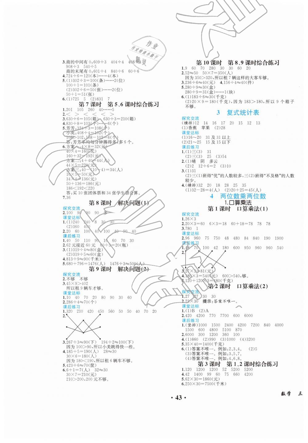 2019年胜券在握同步解析与测评三年级数学下册人教版重庆专版 第3页