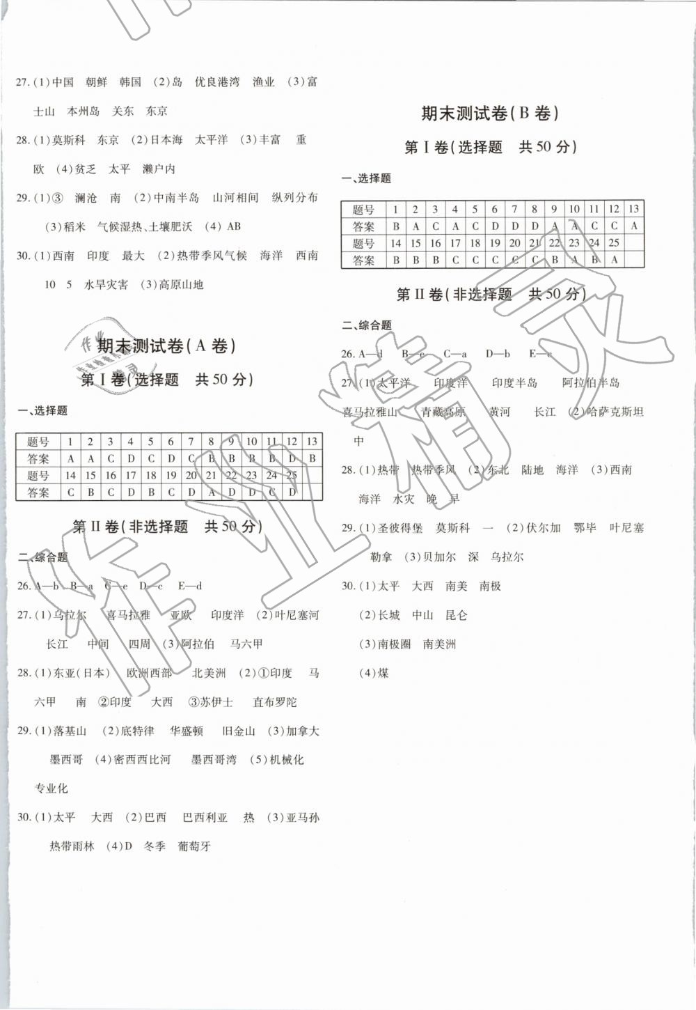 2019年优学1+1评价与测试七年级地理下册 第4页