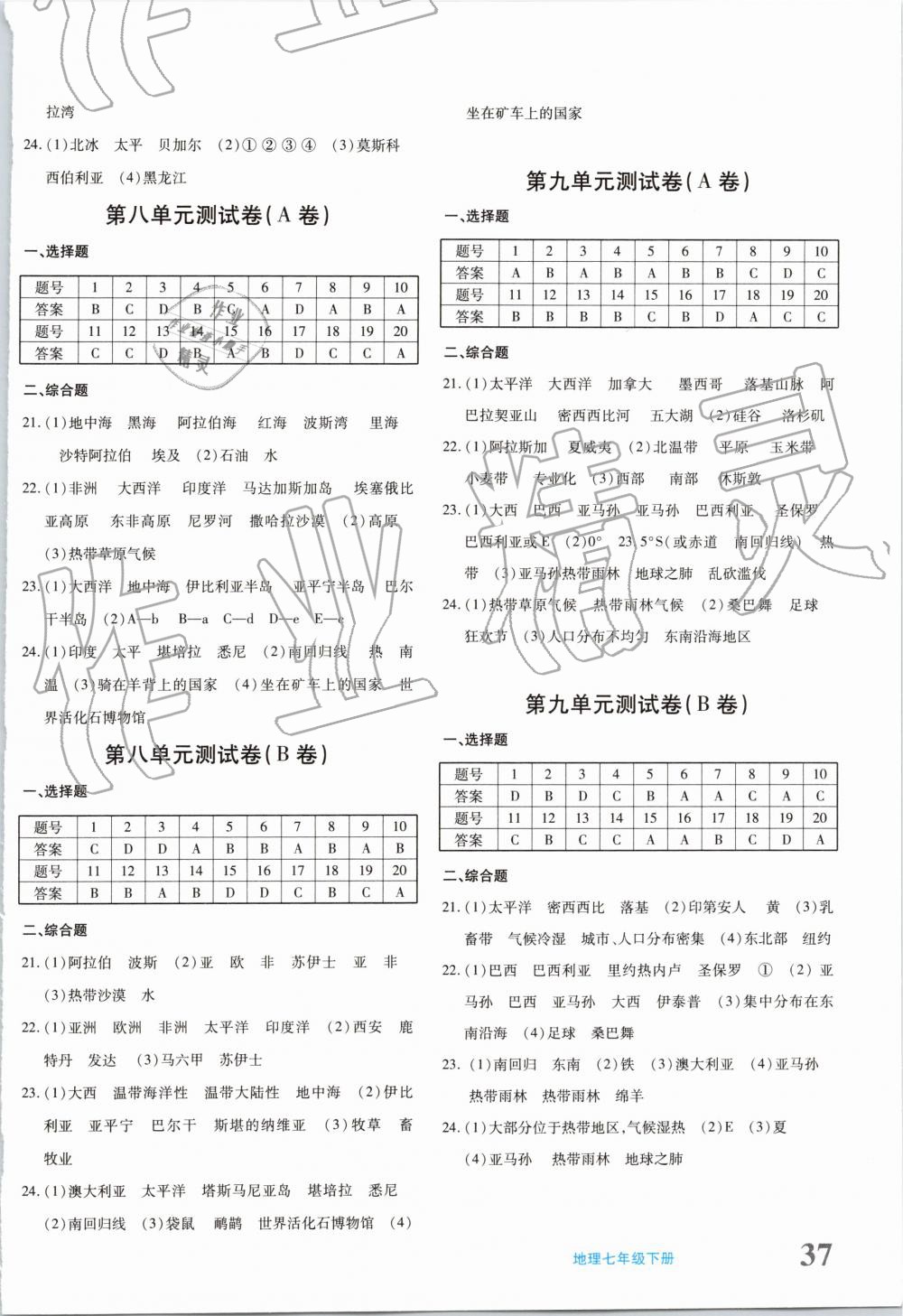 2019年优学1+1评价与测试七年级地理下册 第2页