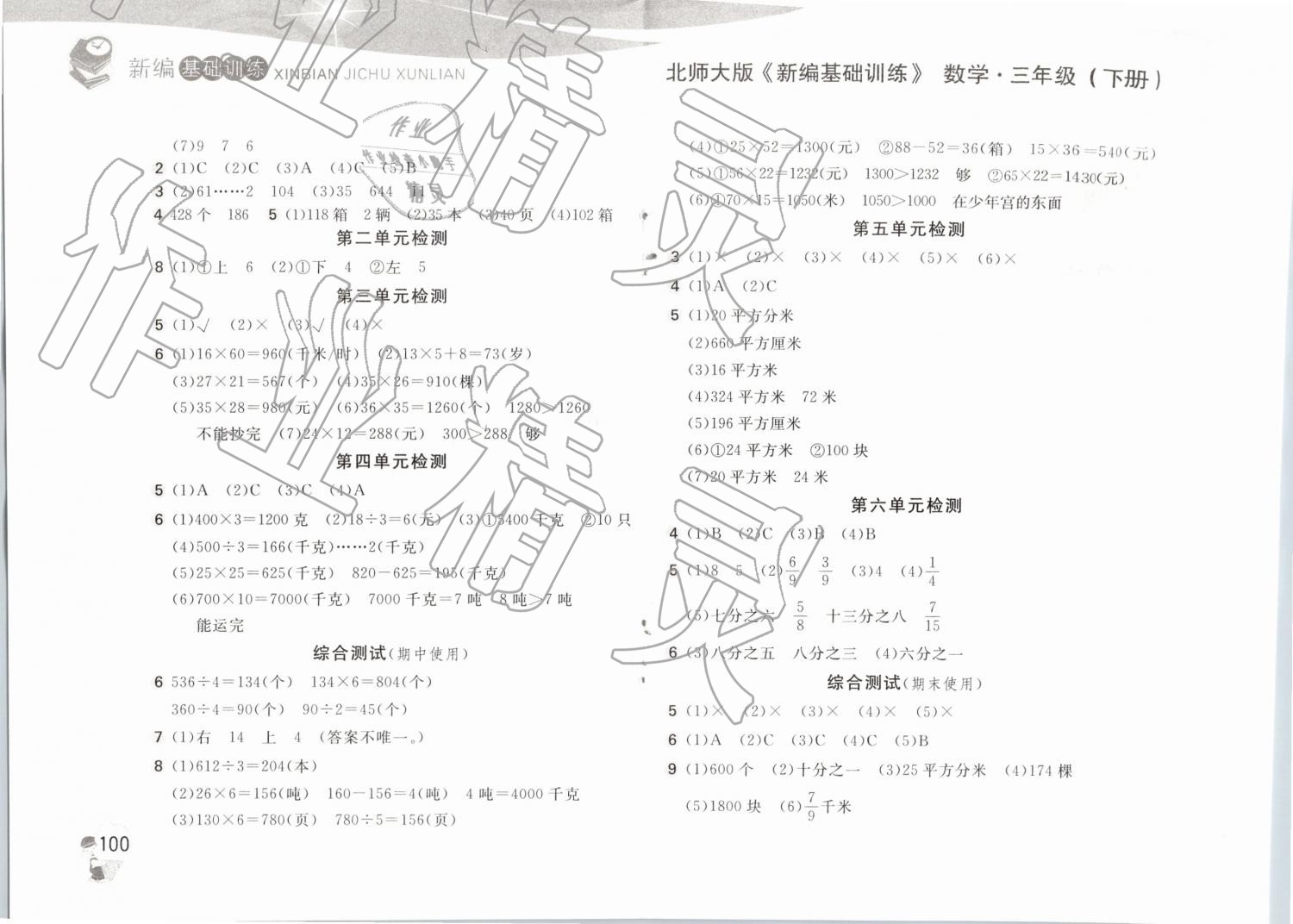 2019年新編基礎(chǔ)訓(xùn)練三年級數(shù)學(xué)下冊北師大版 第4頁