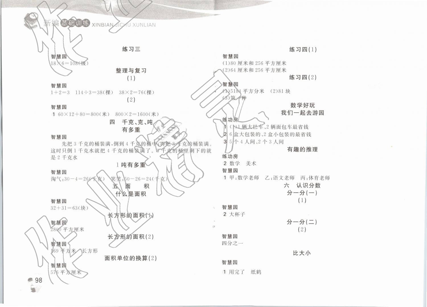 2019年新編基礎(chǔ)訓練三年級數(shù)學下冊北師大版 第2頁