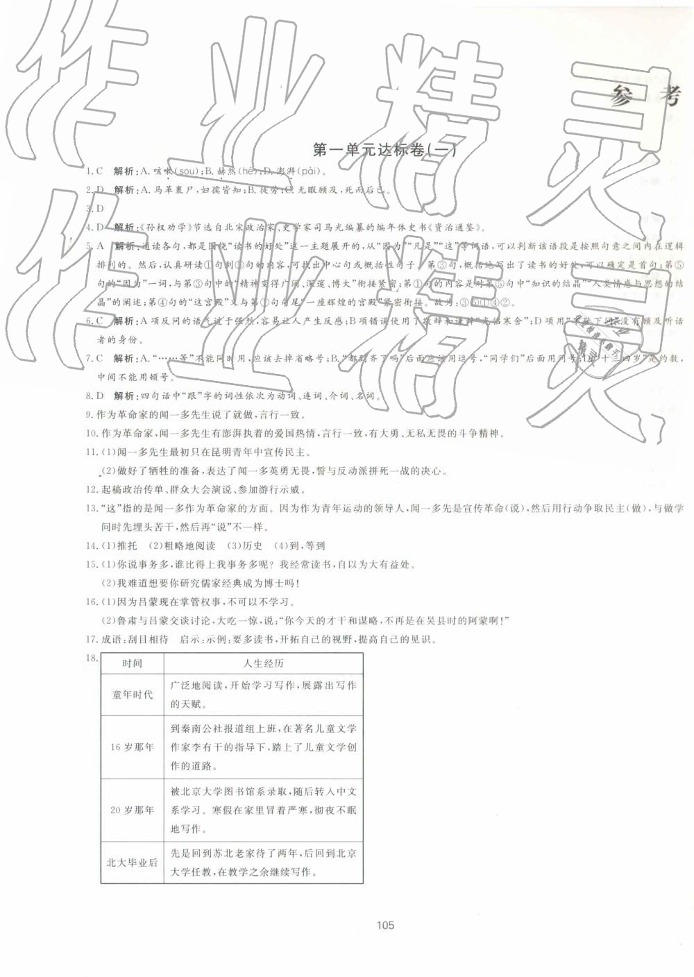 2019年新導(dǎo)學(xué)課時(shí)練測(cè)試卷七年級(jí)語文下冊(cè)人教版 第1頁