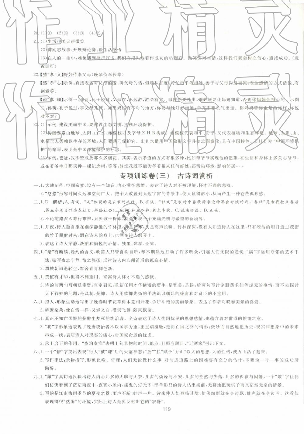 2019年新導(dǎo)學課時練測試卷七年級語文下冊人教版 第15頁