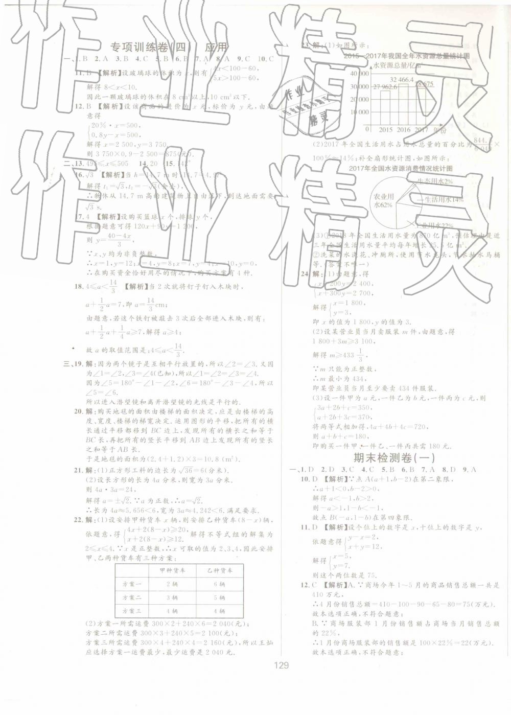 2019年新導(dǎo)學(xué)課時(shí)練測(cè)試卷七年級(jí)數(shù)學(xué)下冊(cè)冀教版 第17頁(yè)